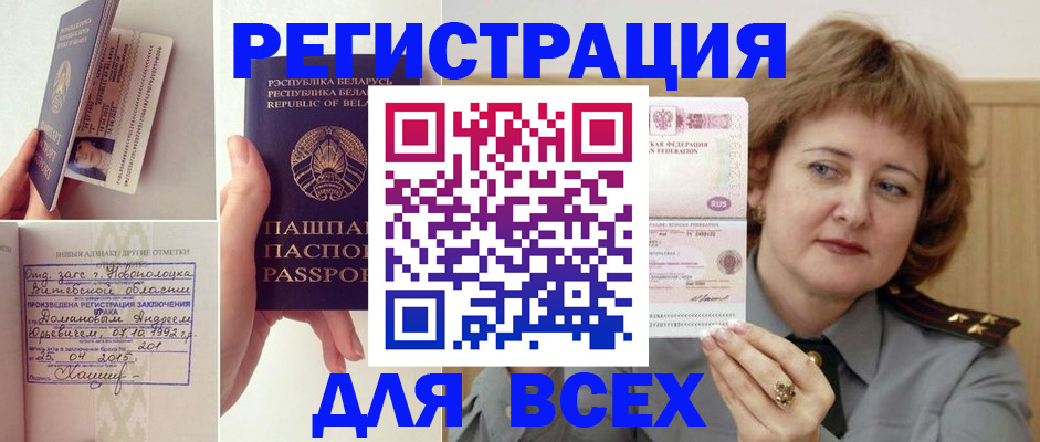 временная регистрация надежно в Бородино