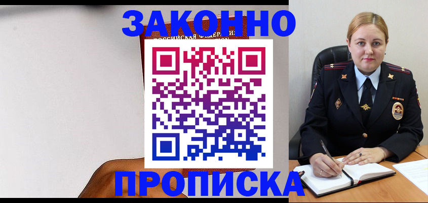 прописка паспорт в Бородино