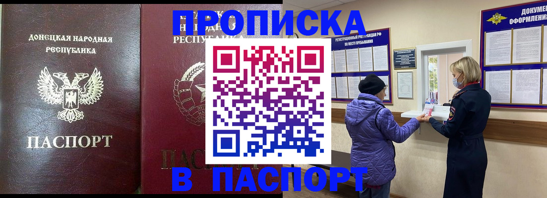 прописка в квартире в Бородино